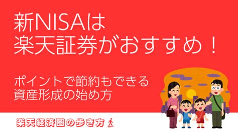 楽天証券の積立NISAで増額設定の方法をマスターしよう！