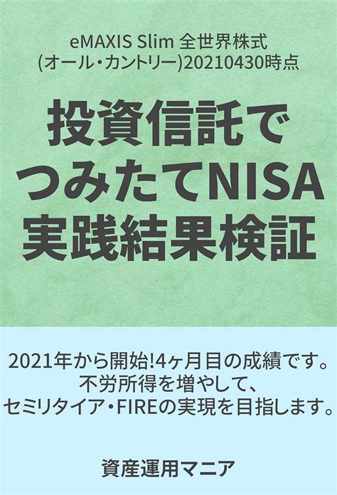 積立NISAと投資信託の併用で資産形成はどう変わるのか？